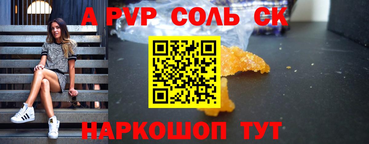 Альфа ПВП VHQ Бузулук