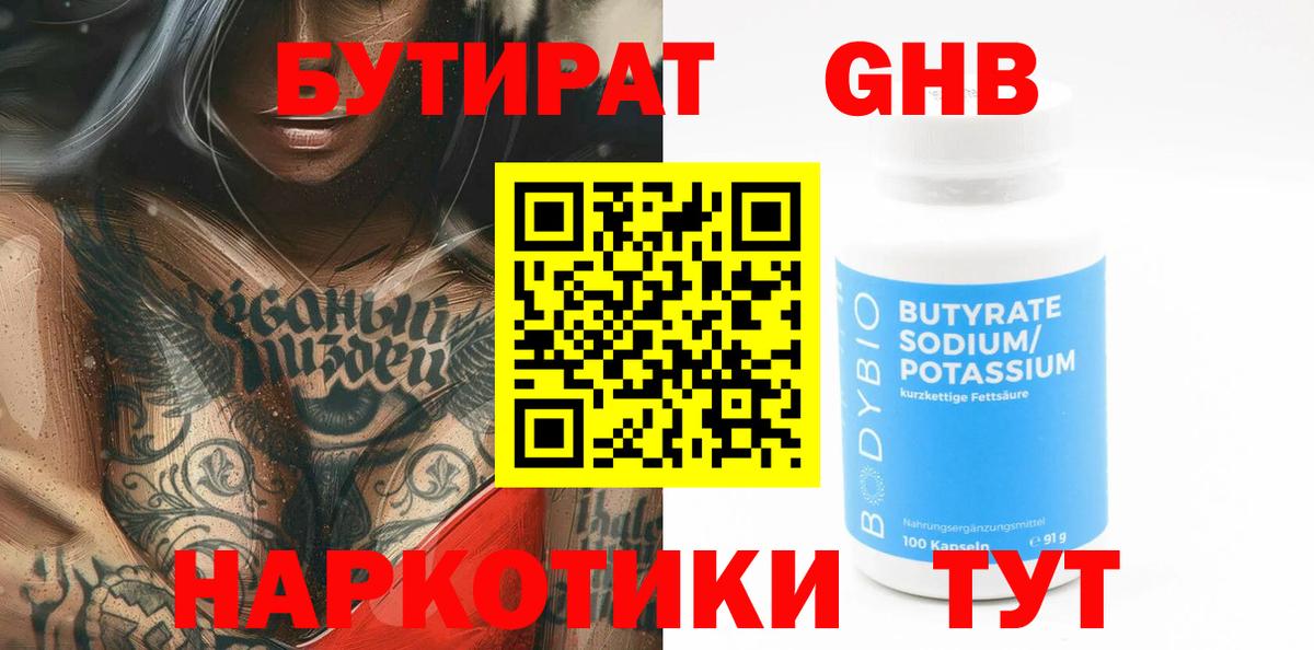 Бутират жидкий экстази Бузулук