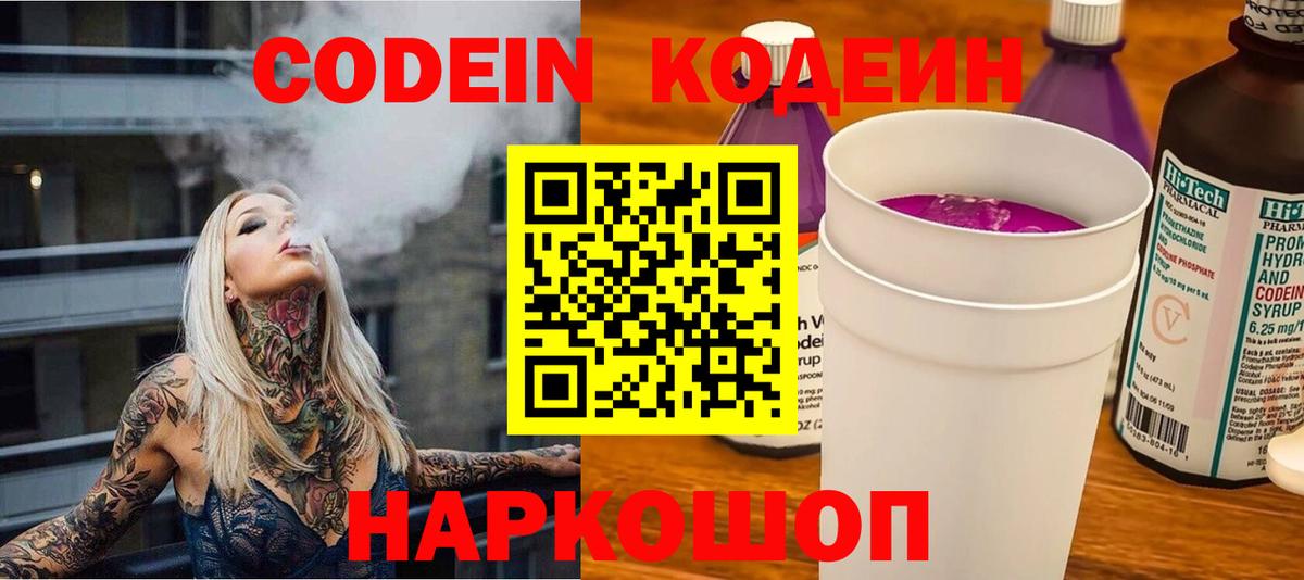 Кодеиновый сироп Lean Purple Drank Бузулук