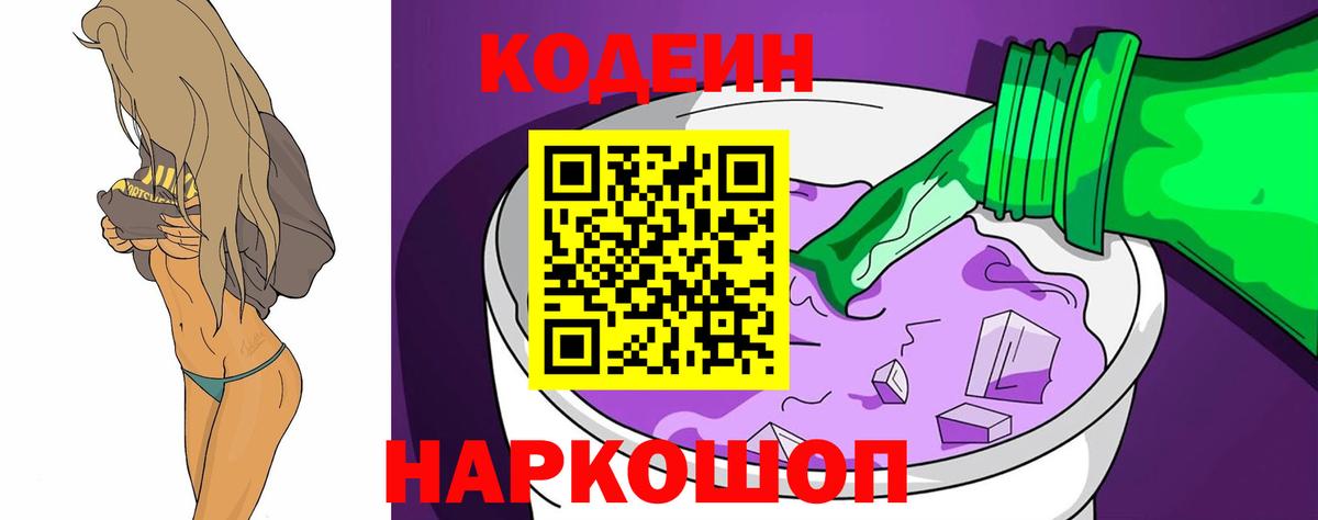 Codein напиток Lean (лин)  Codein напиток Lean (лин)  Вход с VPN  Бузулук 