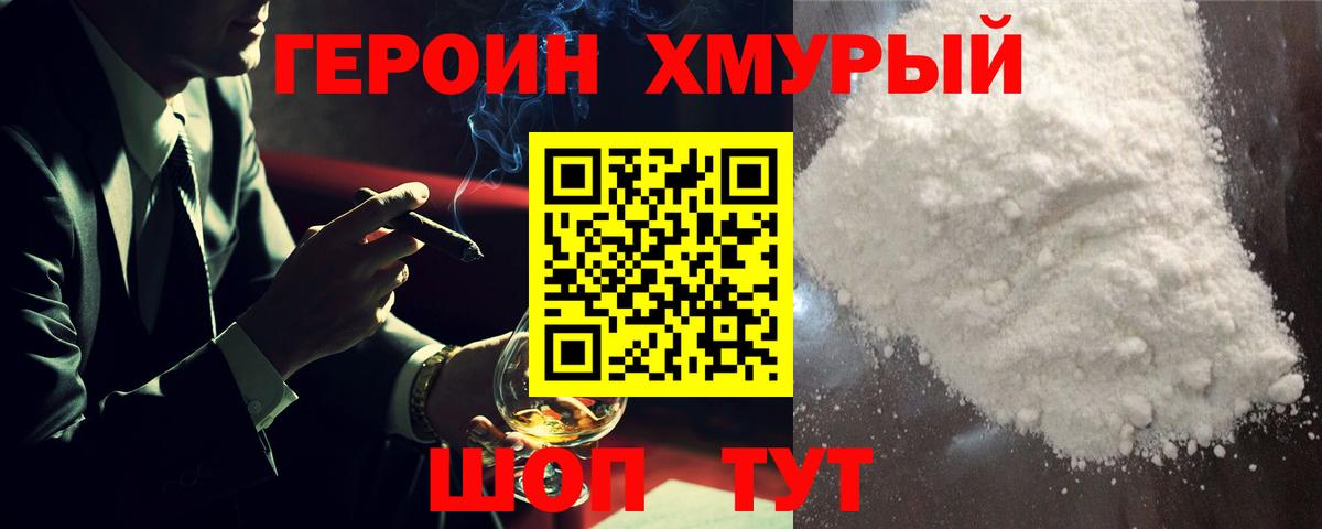 ГЕРОИН афганец Бузулук