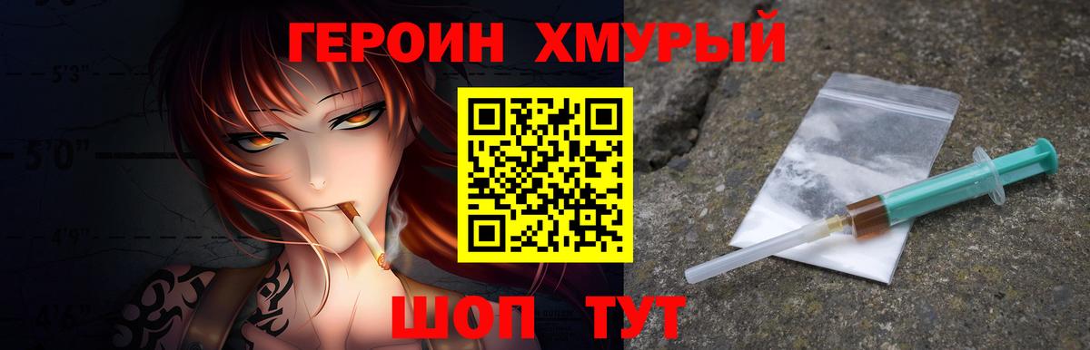 ГЕРОИН Heroin  Вход с VPN  Бузулук 