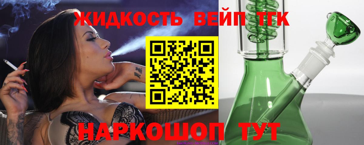 Дистиллят ТГК вейп Бузулук